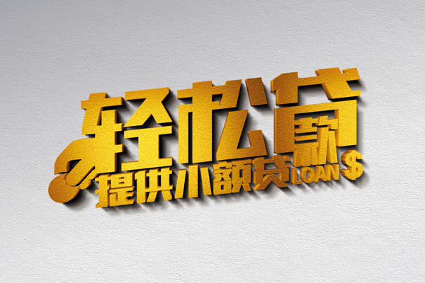 苏州快放靠谱个人借钱-苏州快放个人借贷电话号码-苏州快放小额贷款正规的