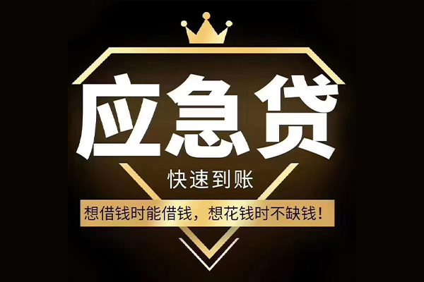 苏州快放民间借贷无视黑白-苏州快放用身份证借私借-苏州快放本地私借