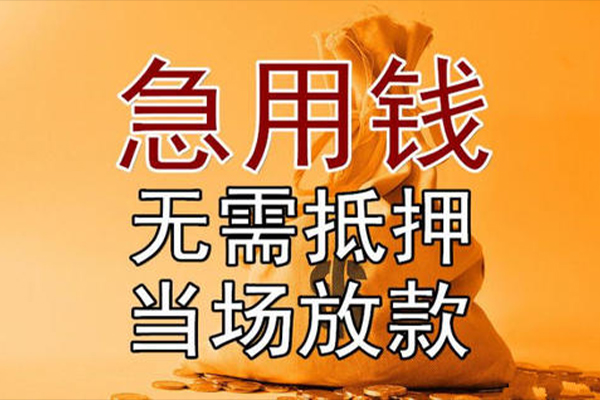 苏州快放小额贷款当天放款-苏州快放短拆垫资-苏州快放贷款网