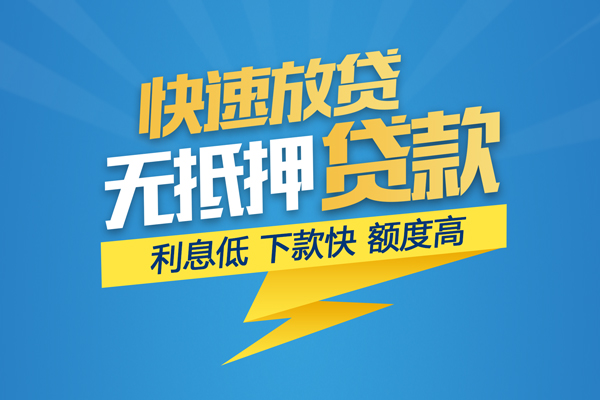 苏州快放私借上门放款-苏州快放身份证贷款在线-苏州快放私借空放短借