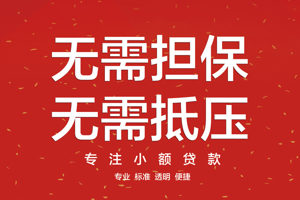 苏州快放信用贷款哪家好-苏州快放空放借钱-苏州快放个人贷款