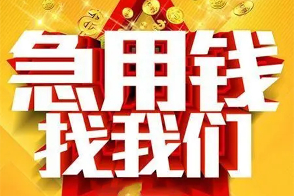 苏州快放用身份证借私借-苏州快放小额短借-苏州快放小额贷款空放