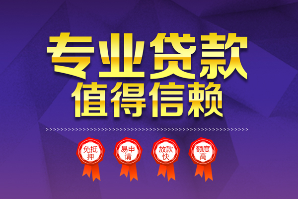 苏州快放无抵押信用贷款-苏州快放无抵押身份证贷款-苏州快放空放私借民间借贷