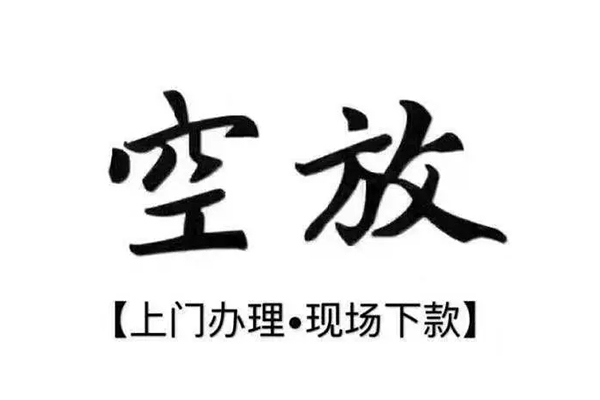 苏州快放正规私人借贷-苏州快放身份证小额贷款-苏州快放空放借钱不看资产