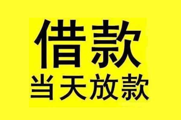苏州快放哪有民间借贷