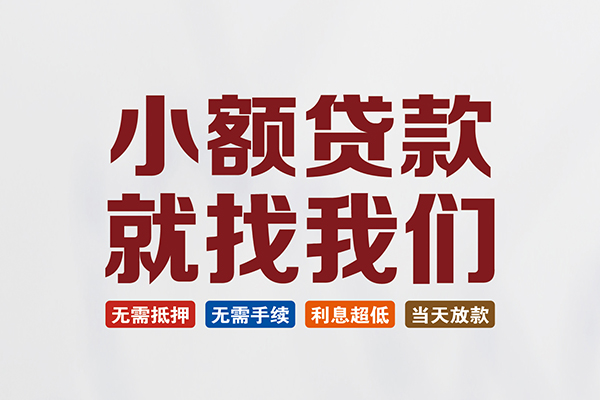 苏州快放贷款包过当天放款-苏州快放私人私人借贷-苏州快放上门空放