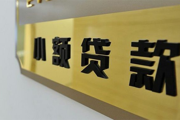 苏州快放大额短借