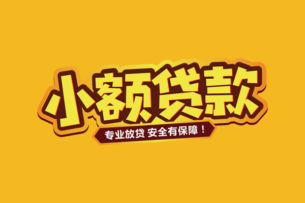 苏州快放借款短借-苏州快放私人放款联系方式-苏州快放哪有私人借贷