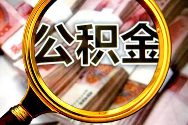 苏州快放小额短借-苏州快放哪有私人借贷-苏州快放地区公积金信用贷款