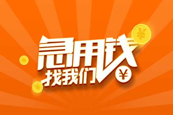 苏州快放个人贷款-苏州快放个人贷款-苏州快放贷款公司电话号码