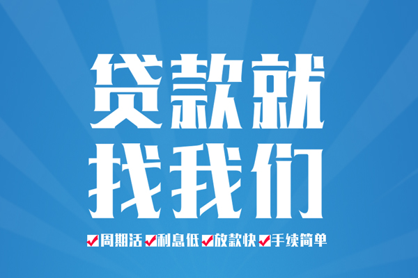 苏州快放哪里可以小额贷款-苏州快放无抵押身份证贷款-苏州快放私人上门借贷