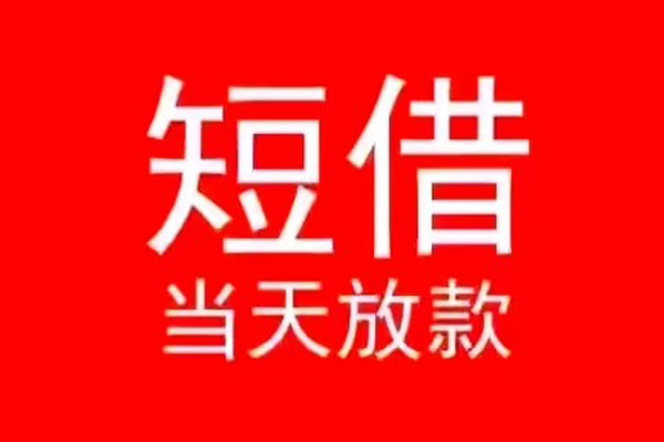 苏州快放私人装修贷款