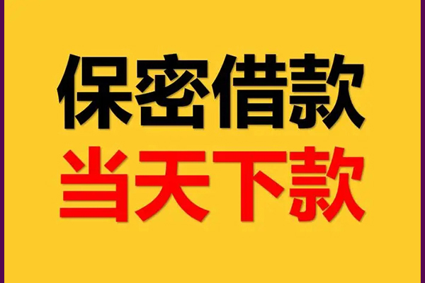 苏州快放哪里可以借钱-苏州快放民间借贷无视黑白-苏州快放无抵押私人贷款