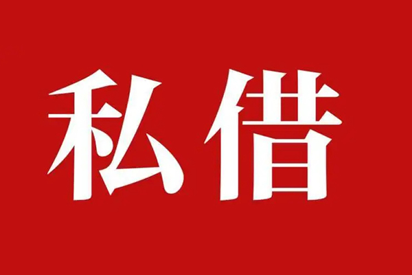 苏州快放私人空放二次私借-苏州快放地区公积金信用贷款-苏州快放无抵押信用贷款