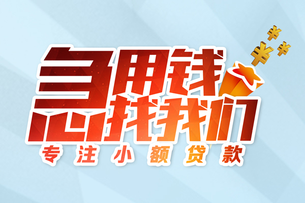 苏州快放个人借贷不查征信