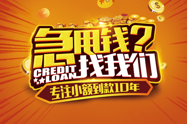 苏州快放信用贷款办理-苏州快放小额无抵押贷款-苏州快放贷款信用贷款
